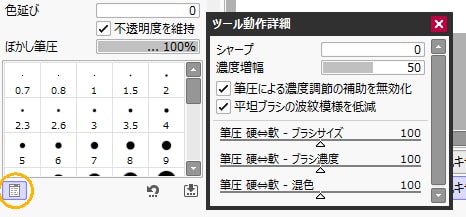 筆圧の弱い人向けの設定