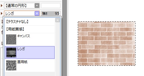 SAI2で自作のテクスチャを選ぶ