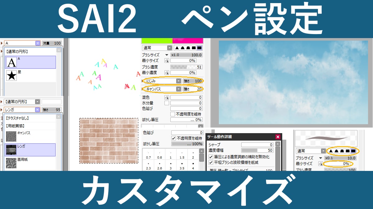 SAI2のペン設定・カスタマイズ方法を解説！便利なブラシを追加して表現力・効率UP