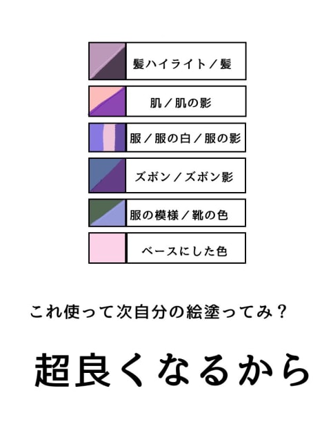 カラーチャートを色塗りに活用する