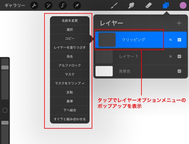 レイヤーオプションのポップアップ