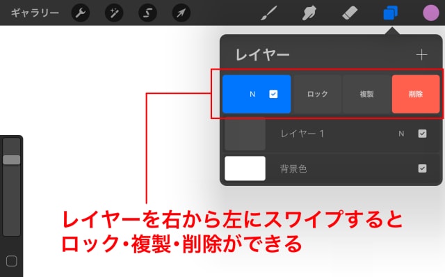 レイヤーのロック・複製・削除
