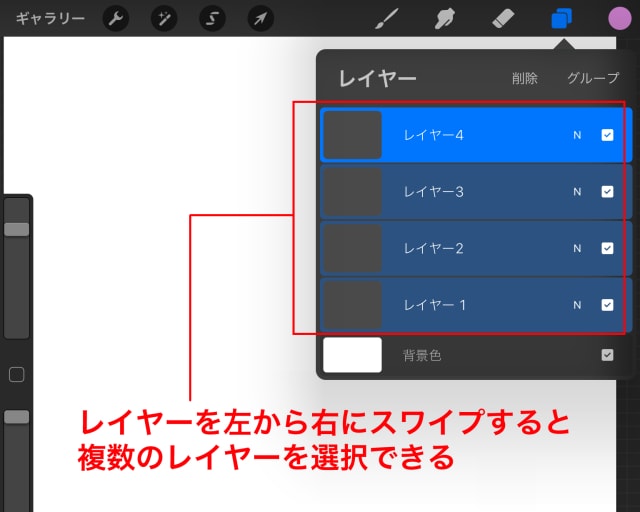 レイヤーの複数選択