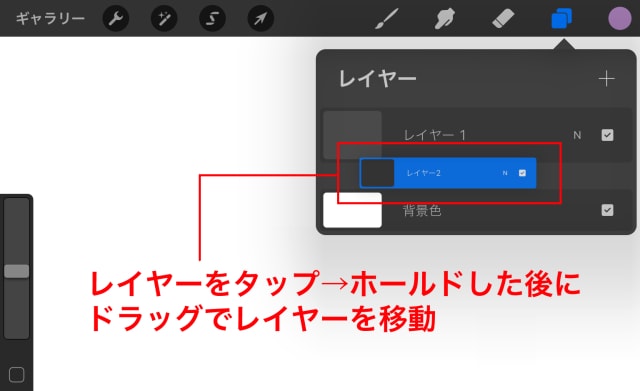 レイヤーの移動