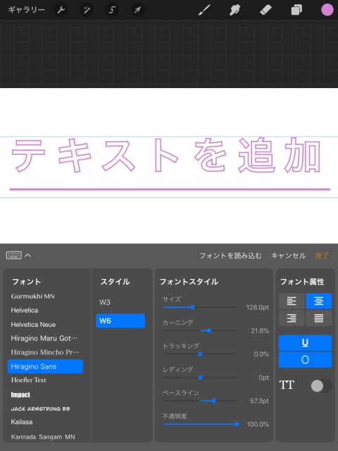 テキストの詳細設定