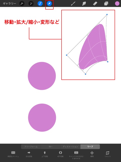 変形ツールを使う