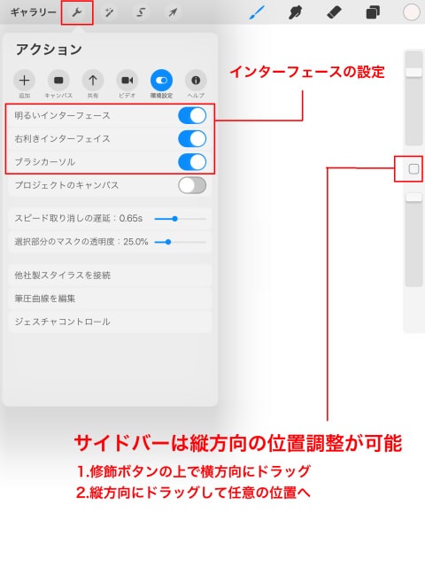 インターフェースをお好みに調整する