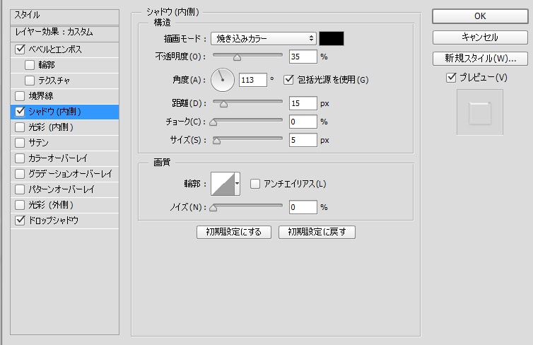 シャドウ（内側）の設定