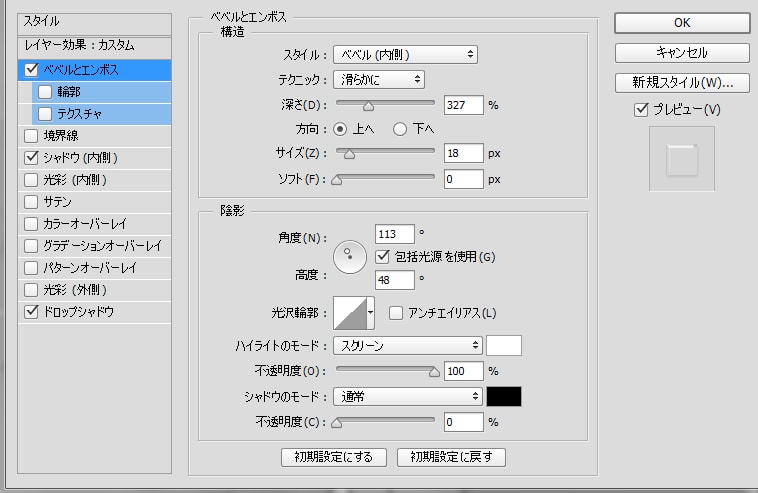 べベルとエンボスの設定