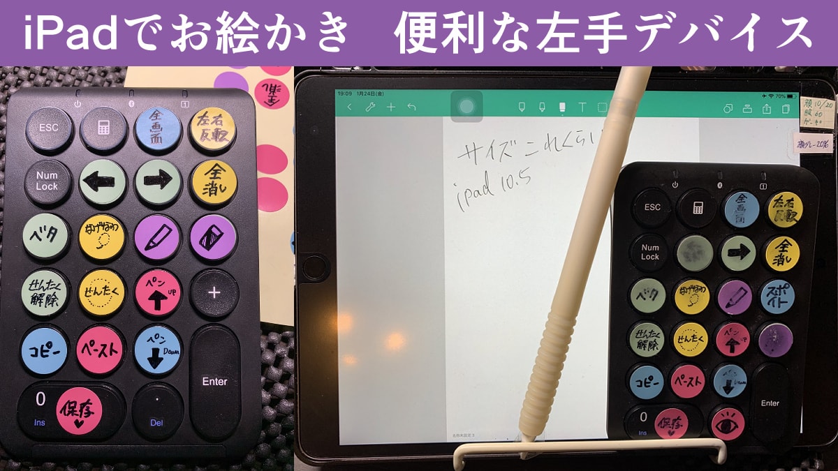 iPadに便利な左手デバイスアイキャッチ