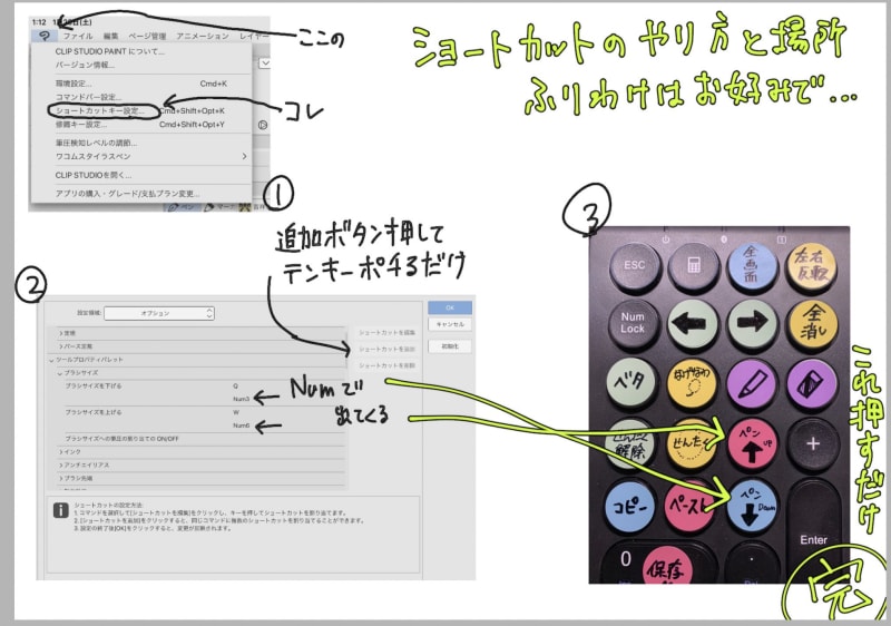 クリスタのショートカット設定