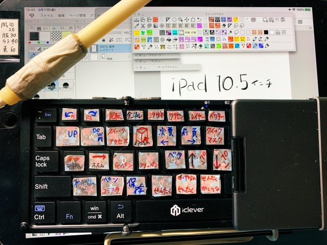 Ipad クリスタならテンキーの左手デバイスがおすすめ イラスト作業効率化に お絵かき図鑑