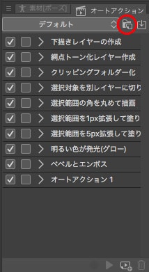 クリスタのオートアクションを解説 線画の色変え フチ取りなども簡単に お絵かき図鑑