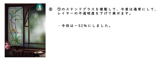 ステンドグラスのレイヤーを複製する