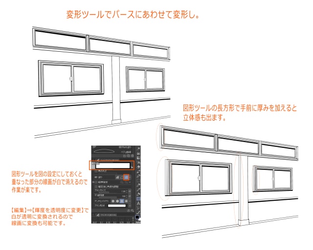 変形パースをつける