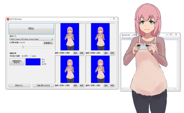 開始ボタンを押して画面にVtuberを表示する