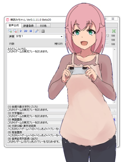 棒読みちゃんを再生する