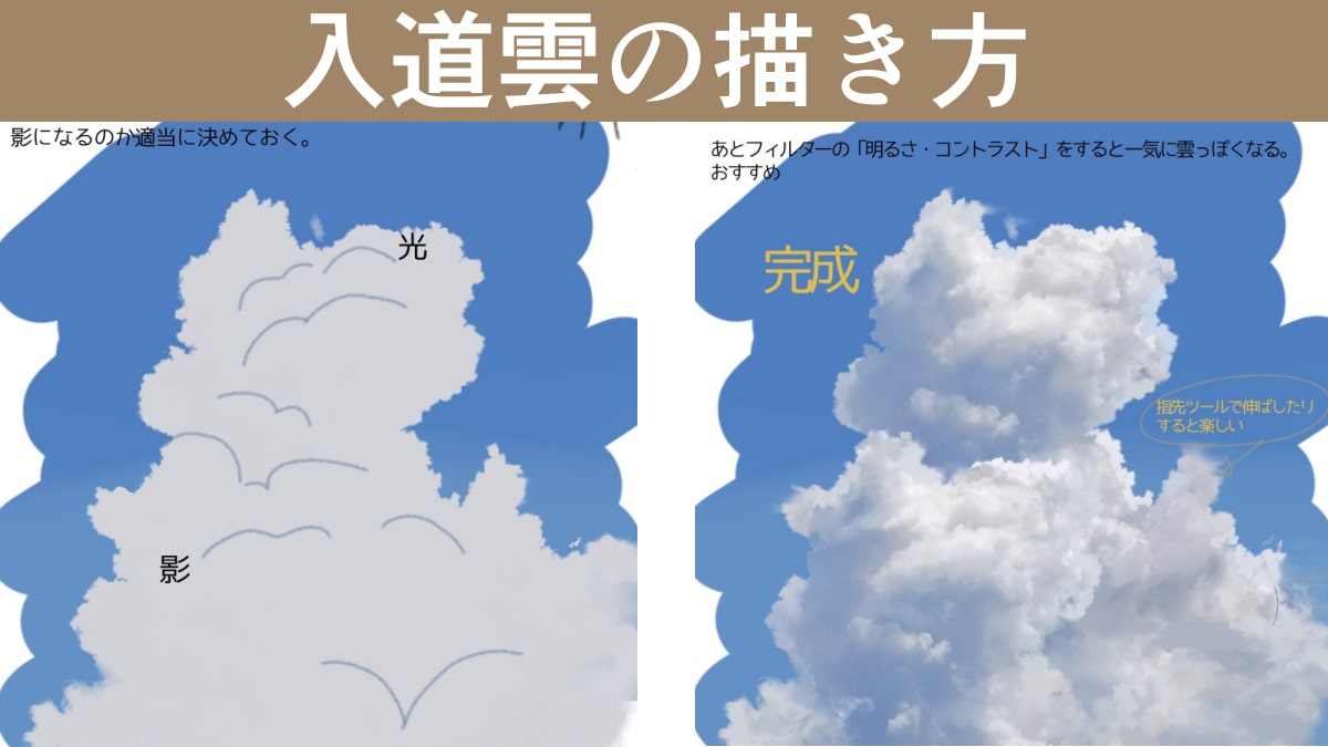 入道雲の描き方 リアルな雲のイラストを表現するためのテクニック お絵かき図鑑