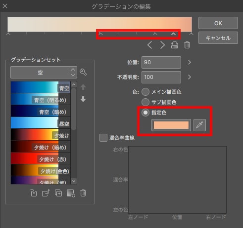 クリスタ グラデーションツールを解説 空の表現にオススメ お絵かき図鑑