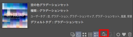 グラデーションセットに登録