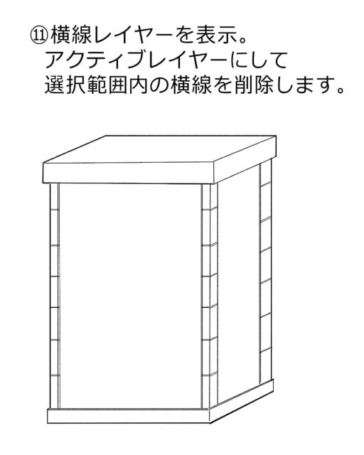 横線を削除