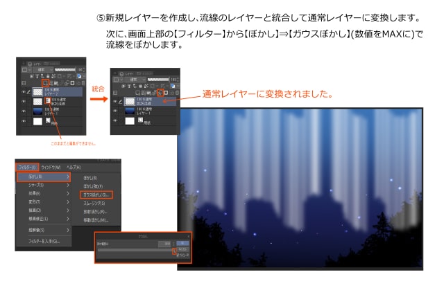 オーロラの描き方 デジタルのツールで作成する手順を解説 お絵かき図鑑