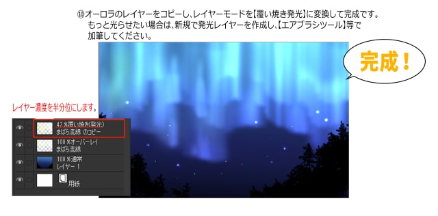 オーロラの描き方 デジタルのツールで作成する手順を解説 お絵かき図鑑