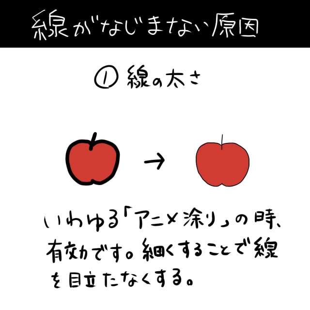 線画を塗りの色になじませる4つの方法 厚塗りは線 面の境界がポイント お絵かき図鑑