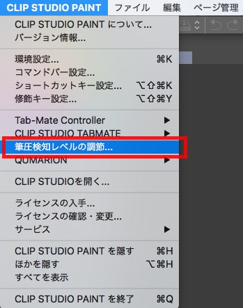 クリスタ 筆圧の設定を解説 使いやすいペンに調整しよう お絵かき図鑑