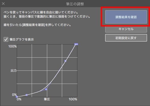 線を描いて調整する