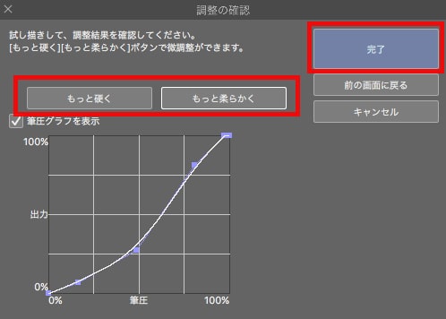 微調整をする