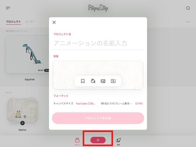 アニメ制作アプリ Flipaclip の使い方 スマホ タブレットで簡単操作 お絵かき図鑑