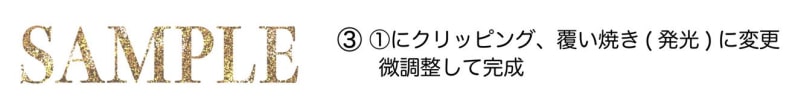 クリッピングして微調整