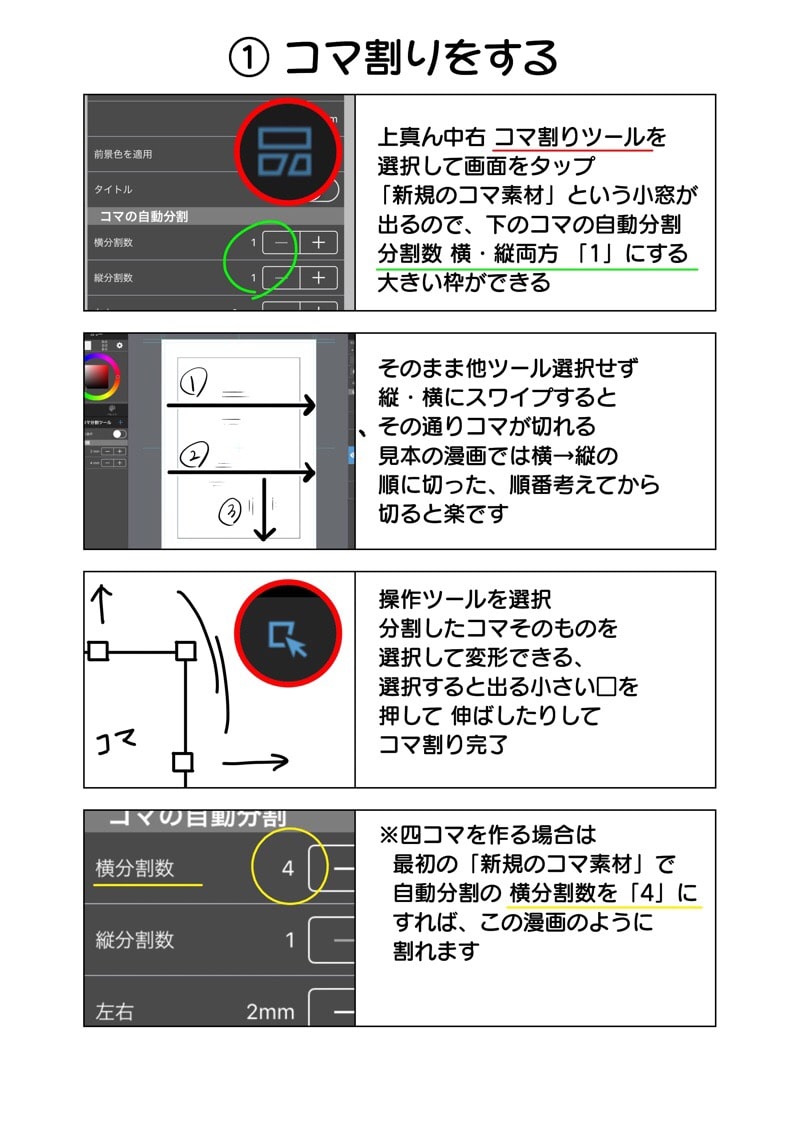 コマ割りをする