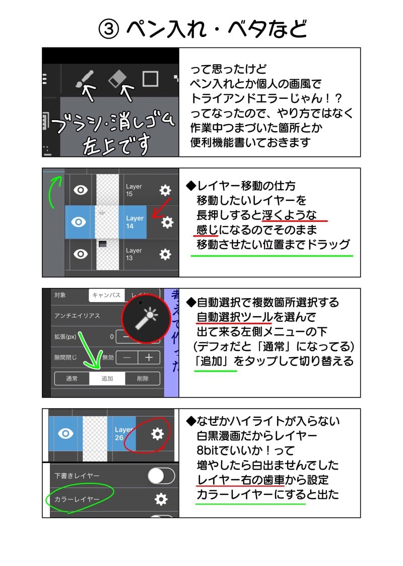 ペン入れやベタ塗り