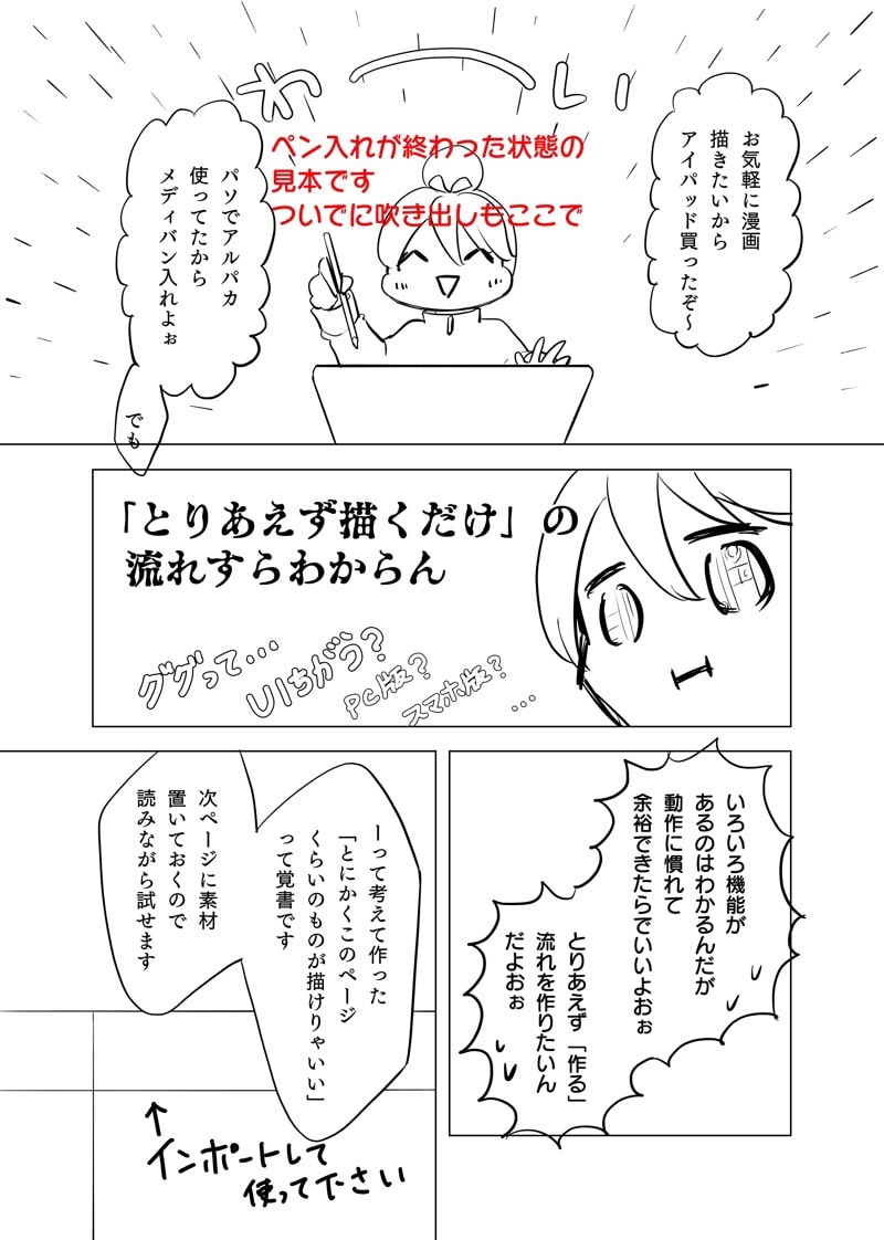 メディバンペイントで漫画を制作する手順 ツールの使い方を覚えよう お絵かき図鑑