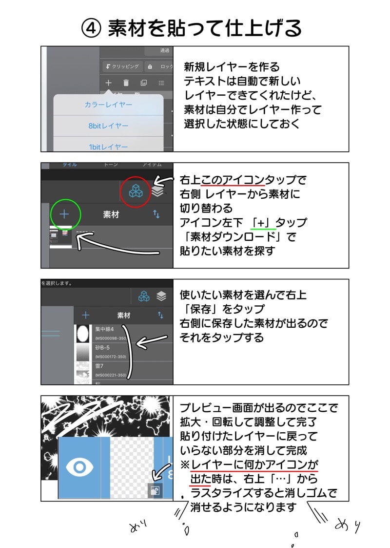 素材を貼って仕上げる