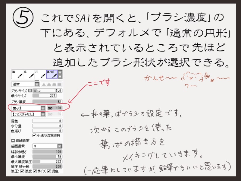 Sai 葉っぱの描き方 ブラシをカスタマイズして描く手順を解説 お絵かき図鑑