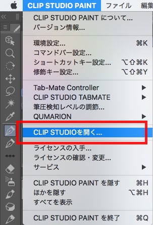 CLIP STUDIOを開く