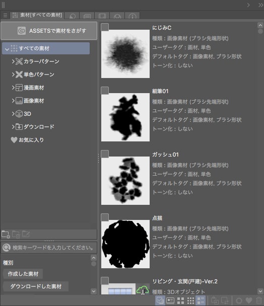 クリスタ 素材の使い方 ブラシ 画像 3dの利用方法を種類ごとに解説 お絵かき図鑑