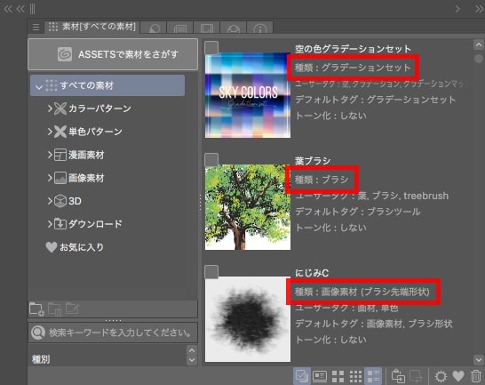 クリスタ 素材の使い方 ブラシ 画像 3dの利用方法を種類ごとに解説 お絵かき図鑑