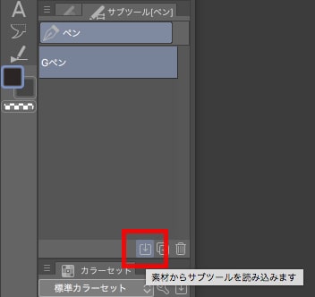 クリスタ 素材の使い方 ブラシ 画像 3dの利用方法を種類ごとに解説 お絵かき図鑑