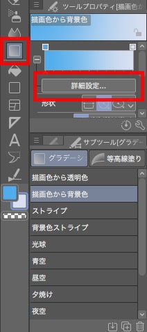 グラデーションの詳細設定