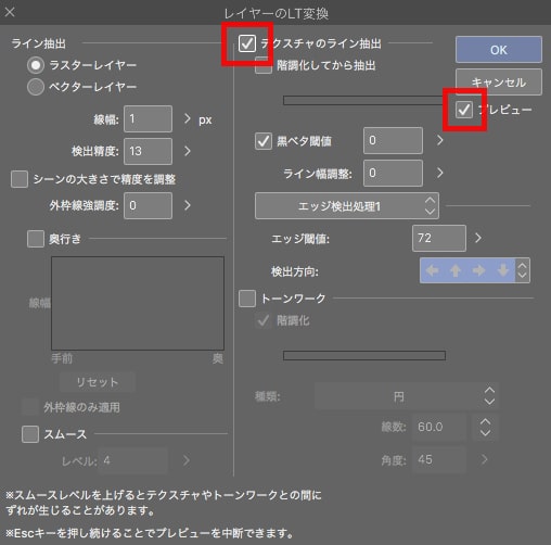 LT変換の設定値