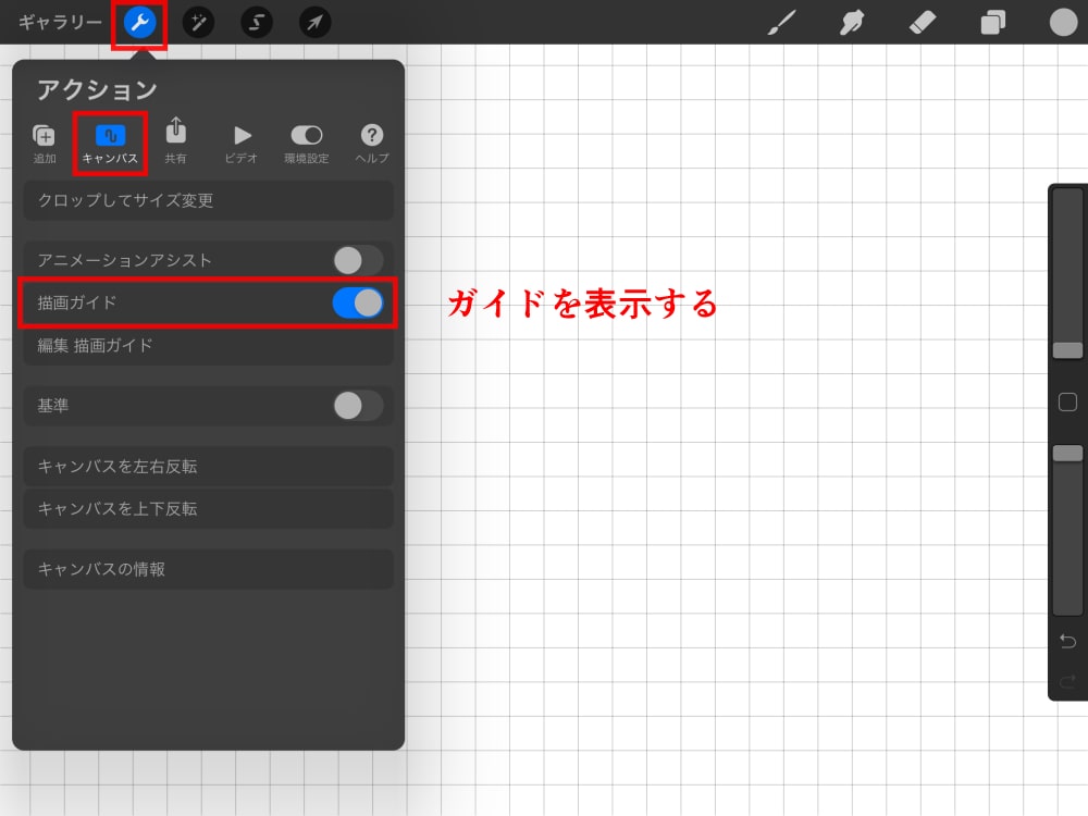 Procreateの定規 ガイド機能を解説 パース 対称 2dグリッド お絵かき図鑑