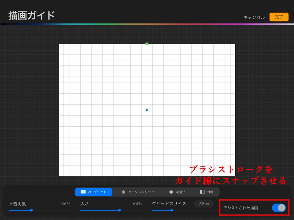 アシストをONにする