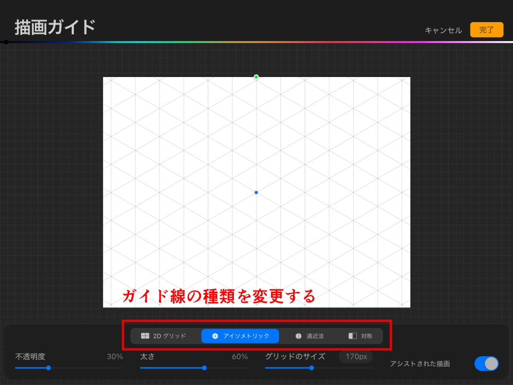 ガイド線の種類を変更する