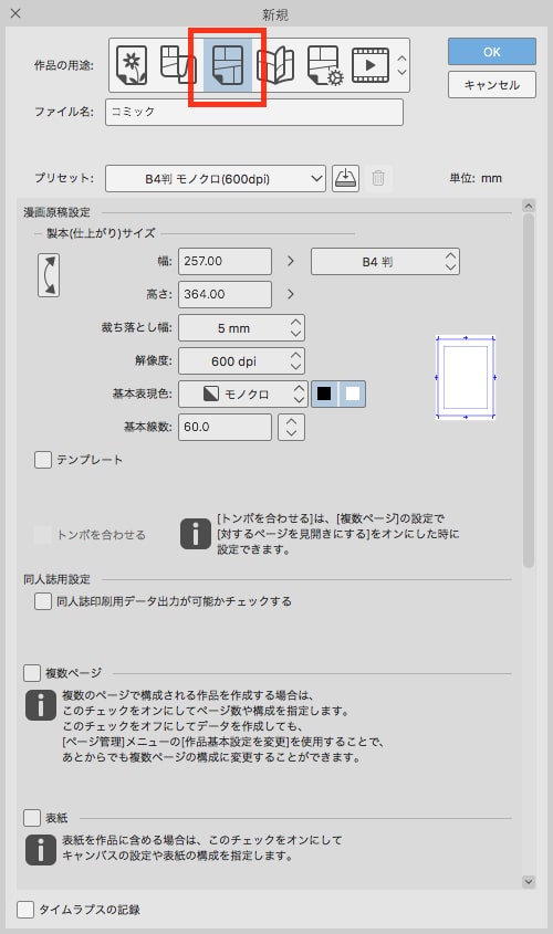 クリスタ コマ 枠線の作り方 漫画を描くときの設定を解説 お絵かき図鑑