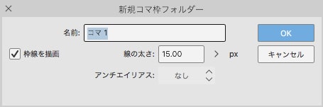 クリスタ コマ 枠線の作り方 漫画を描くときの設定を解説 お絵かき図鑑