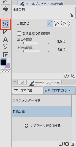 クリスタ コマ 枠線の作り方 漫画を描くときの設定を解説 お絵かき図鑑